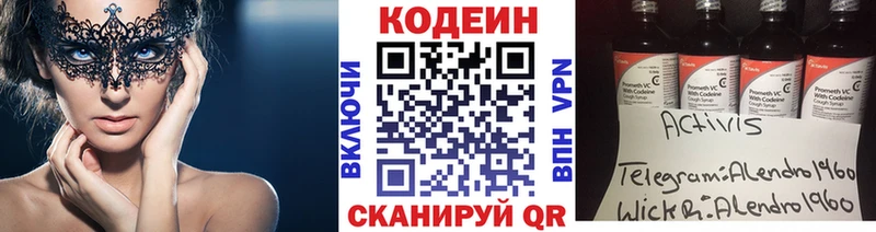 Кодеин напиток Lean (лин)  Александровск 