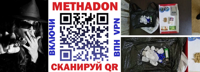 Метадон methadone Александровск